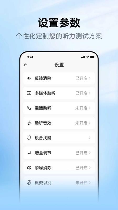 听健助手安卓手机版v1.0.0.2截图1