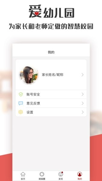 爱幼儿园app手机版v1.6.0截图2