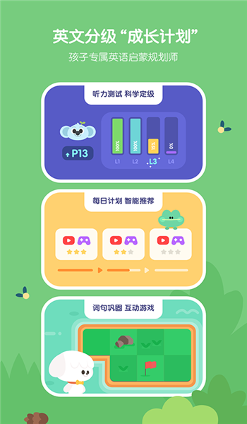 小小优趣英语启蒙app官网版免费v4.6.1截图3
