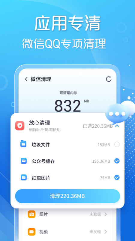 手心清理大师app手机v6.3.7截图1