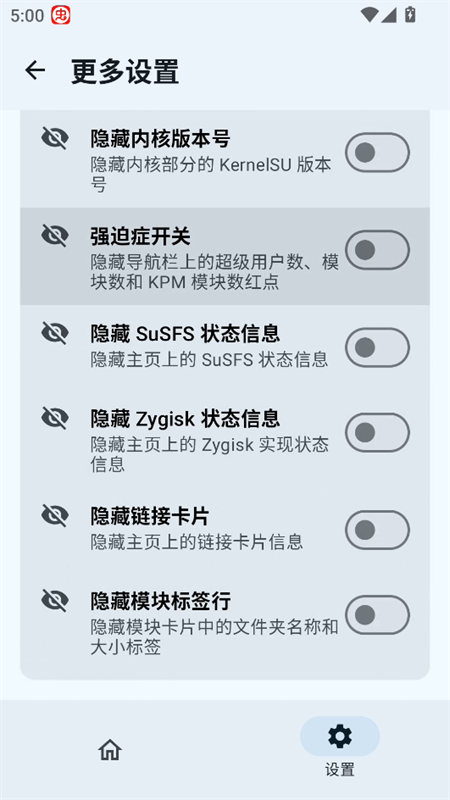 sukisu ultra官网最新版本v3.1截图3