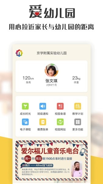 爱幼儿园app手机版v1.6.0截图3