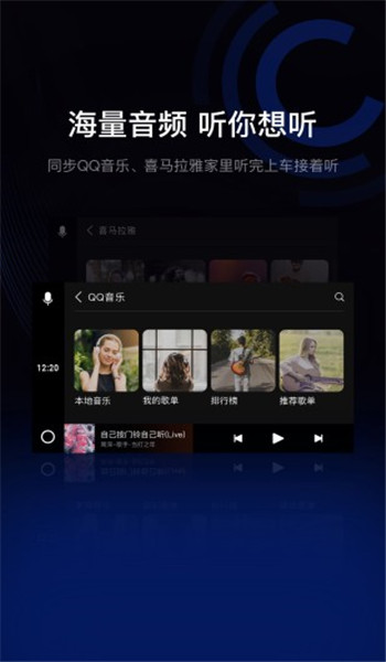 亿连驾驶助手车机端app安装v12.2.3截图3
