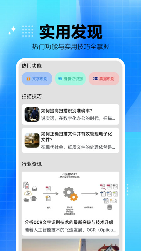 手机扫描王全能宝最新版v1.0.0.2截图2