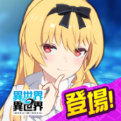 异世界异世界游戏 v1.8.0