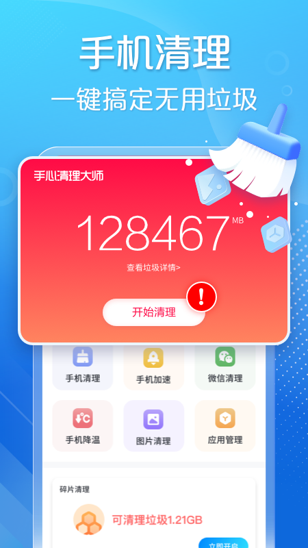 手心清理大师app手机v6.3.7截图4