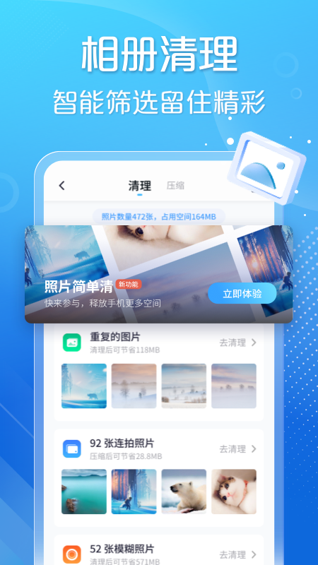 手心清理大师app手机v6.3.7截图2