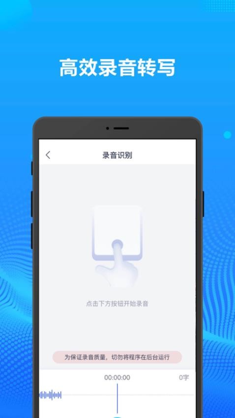 录音转文字办公神器免费版v2.1.3截图2