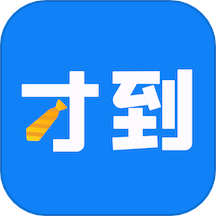 才到云官方版 v3.8.5