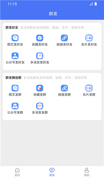 微商助手专业版软件免费版v1.3.36截图3
