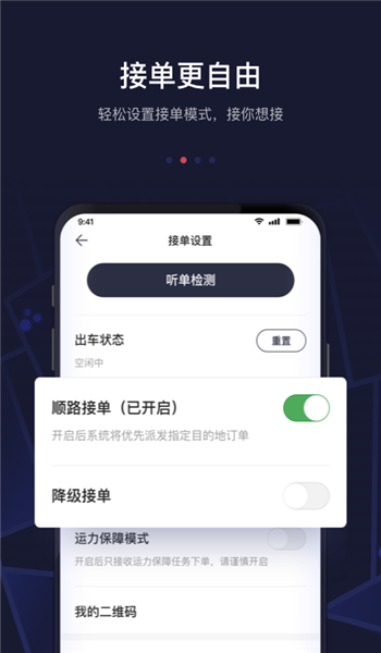 首汽约车车主app新版本v10.8.2截图3