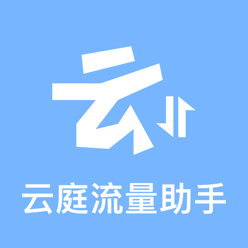 云庭流量助手app v3.5.0