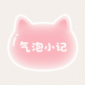气泡小记app v1.0.1
