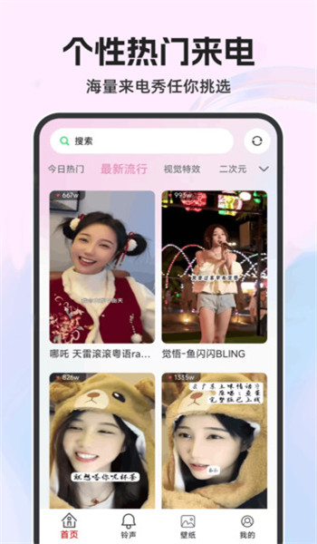 来电免费铃声秀app免费v1.0.1截图1
