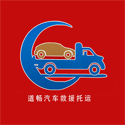 道畅汽车救援托运app 1.3.8