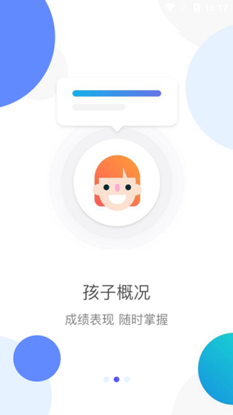 桃李云校家长端官网版v2.0.1截图1