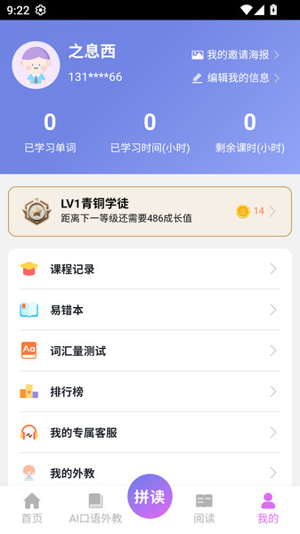 英材私教手机官方版v1.0.17截图1