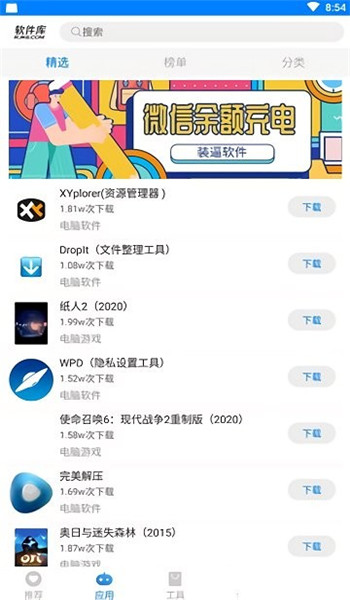 阡陌软件库v1.0截图2
