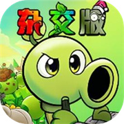 植物大战僵尸杂交版重制版0.4 v0.5.0.0