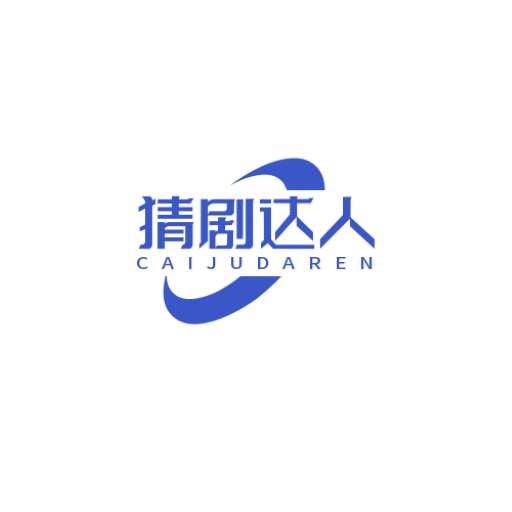 追剧猜剧达人app v1.2