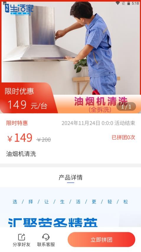 智联生活家安卓版最新v2.2.8截图1
