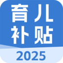 育儿补贴助手app v1.0.1