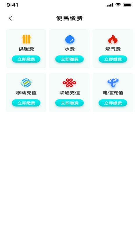 黄陵通APP官方版v1.0.61截图2