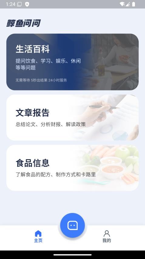鲸鱼问问官网版最新v1.3.1截图2