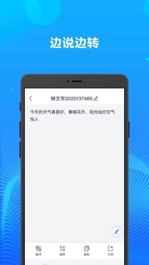 录音转文字办公神器免费版v2.1.3截图4