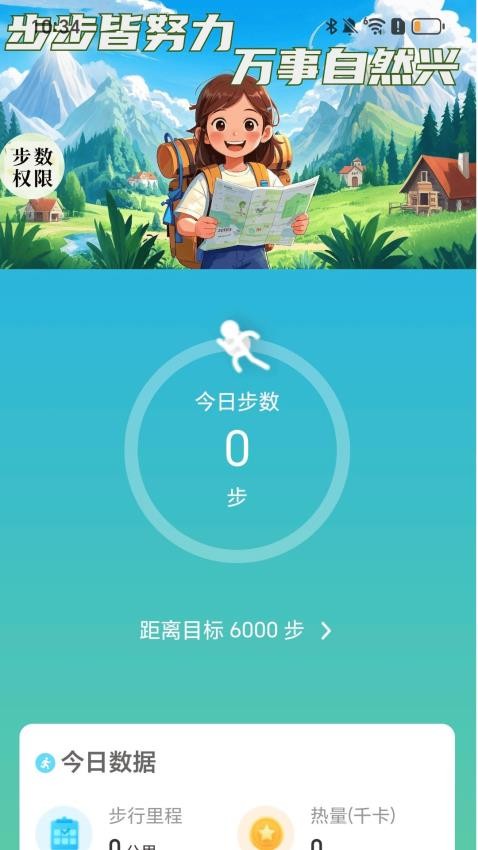 步步万事兴安卓版最新v2.0.1截图1