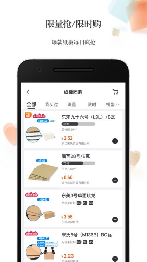 东经易网官方版v6.2.2截图3