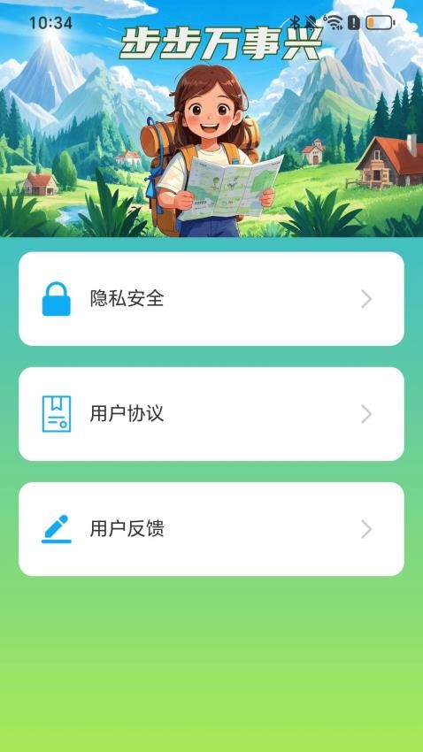 步步万事兴安卓版最新v2.0.1截图2
