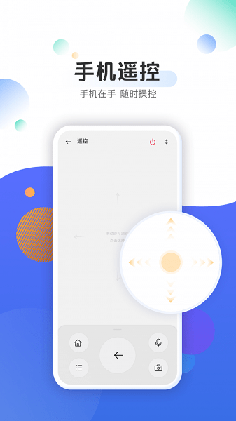 OPPO电视助手app正式版v1.1.4截图2