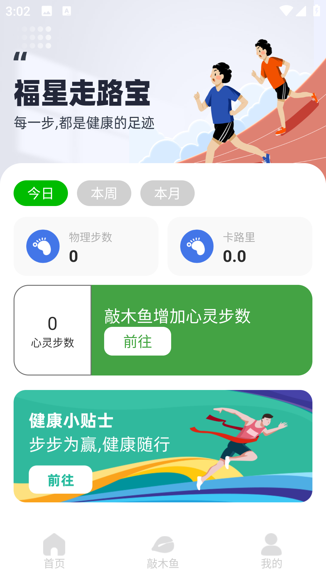 福星走路宝app最新版v2.0截图2