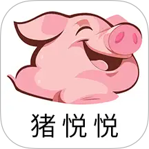 猪悦悦app v1.9.6