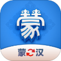 蒙汉翻译君app v1.0.3