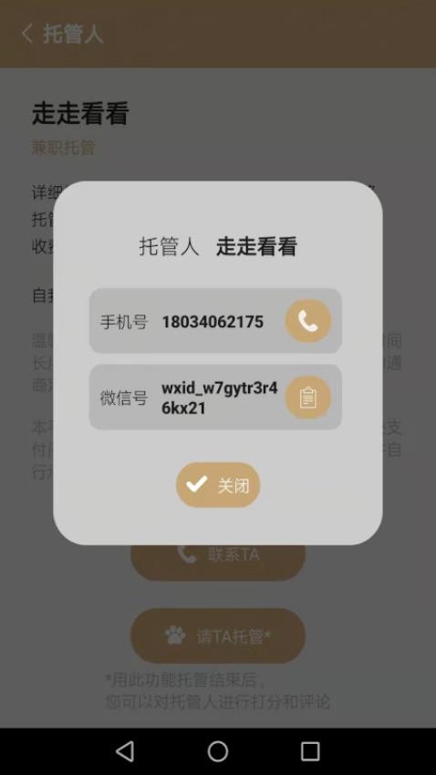 宠物托管宝官网版最新v1.21g截图3