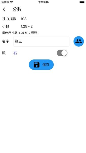醒目视力表app手机版v1.1截图3