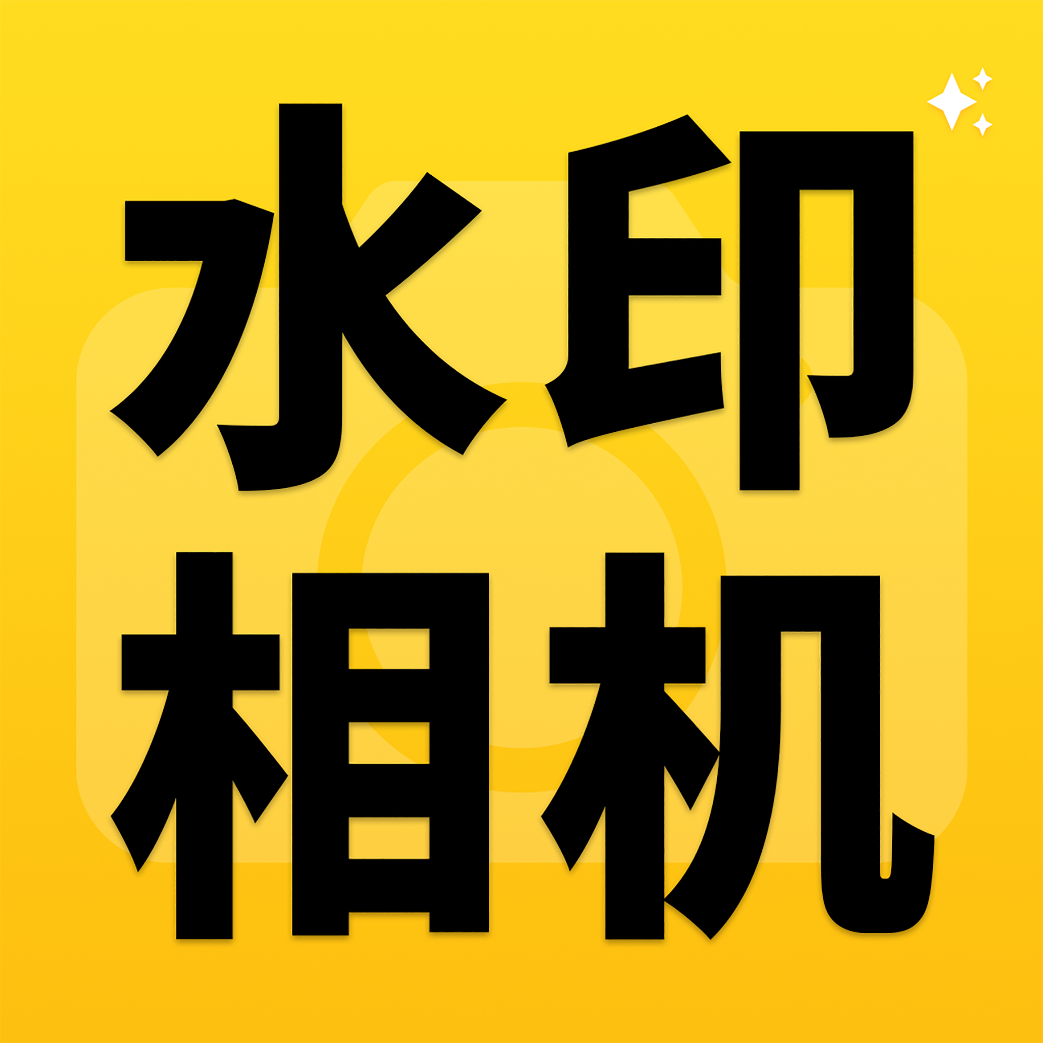 每日拍水印相机打卡软件 v1.0.0