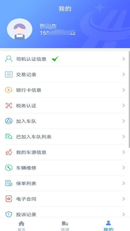 和天下智运司机官网版软件v1.5.6截图4