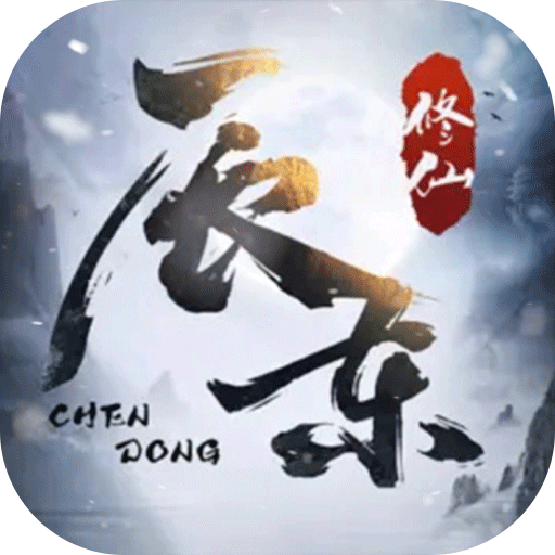 辰东群侠传安卓版 v1.0.3 
