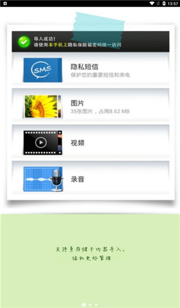 360隐私保险箱app官方版免费最新版v1.1.0.10截图2