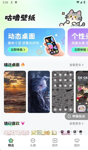 咕噜壁纸app正版v1.6.0截图3