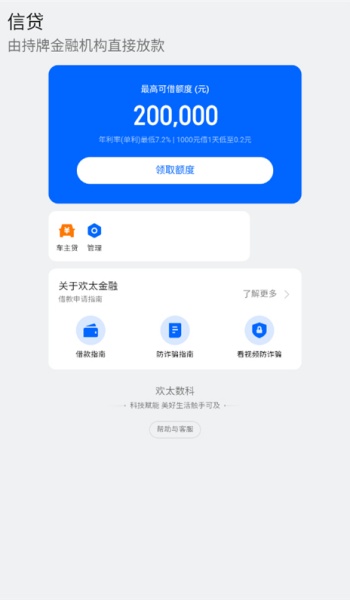 欢太金融oppo钱包版安装v1.41.0截图4