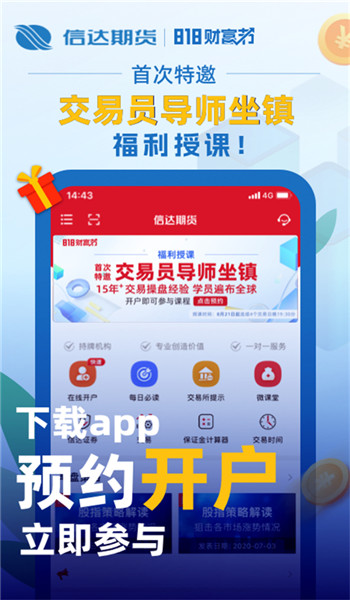 信达期货app官方版手机版v3.1.1截图4