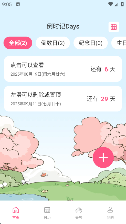 倒时记Days手机版v1.0.3截图3