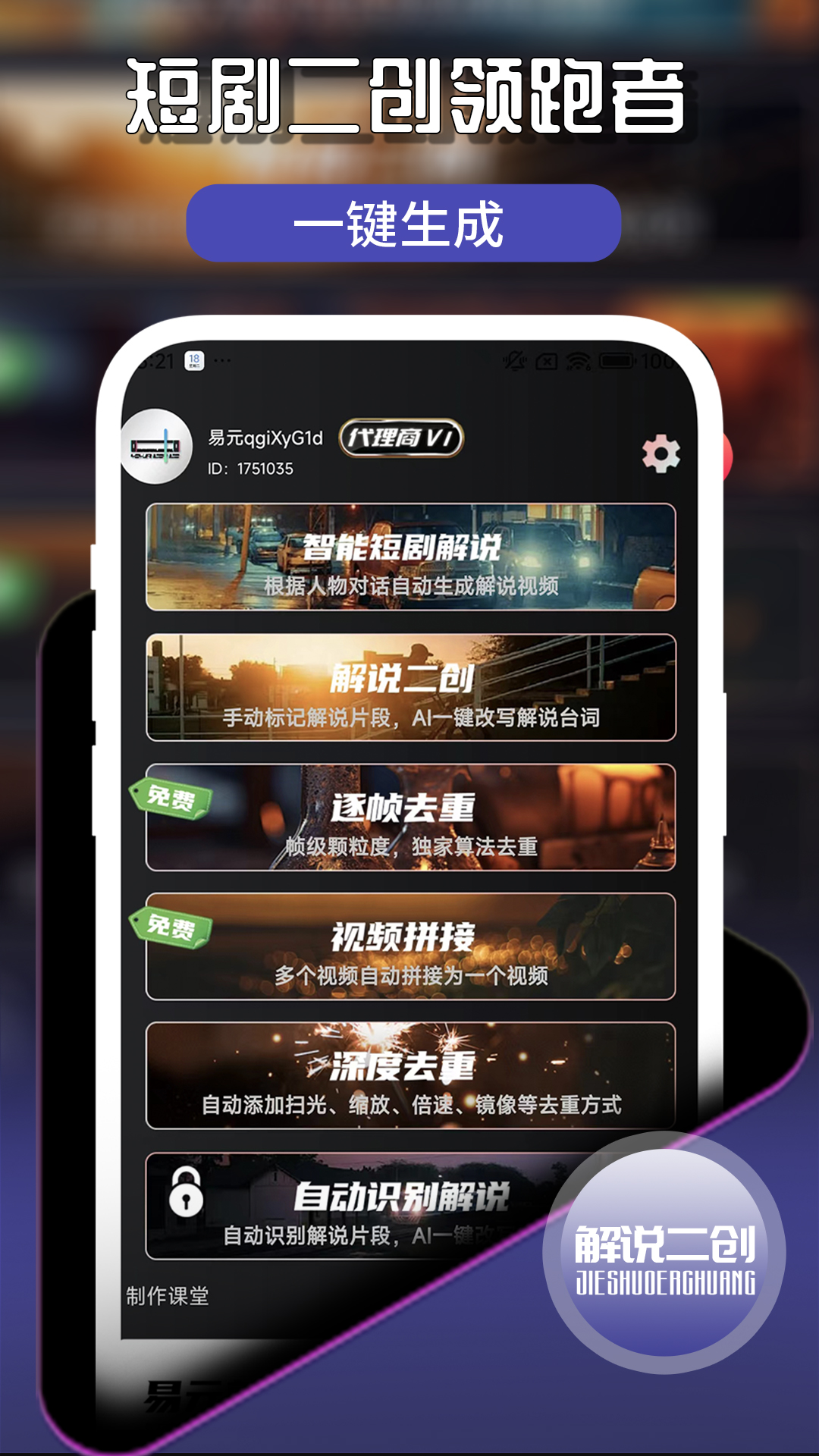 易元剪辑app官方版v1.6.7截图3