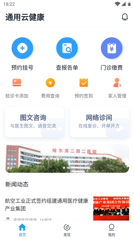 通用云健康app最新v1.2.2截图1