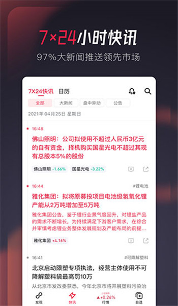 选股宝app手机版安装最新版v5.5.2截图2