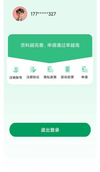 安心借app官方最新版本v1.0.0截图2
